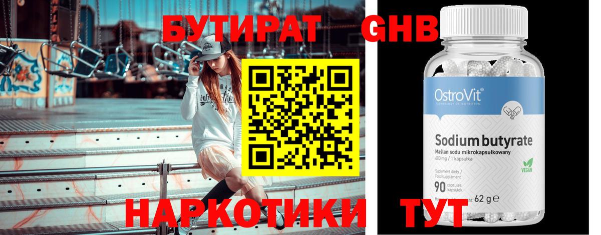 БУТИРАТ GHB Сатка