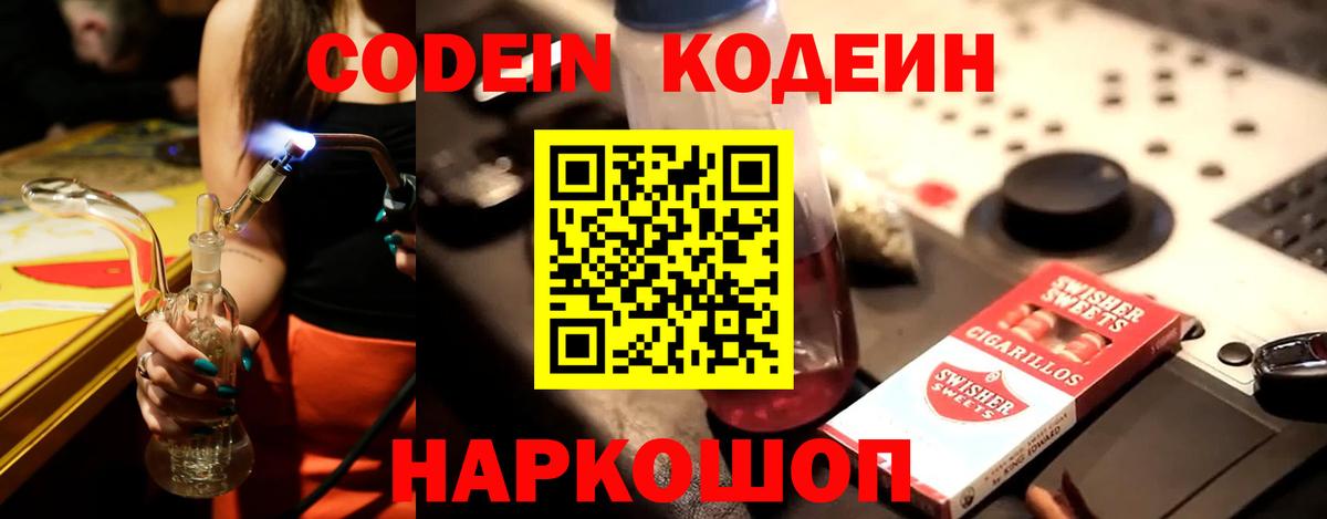 Кодеин Purple Drank Сатка