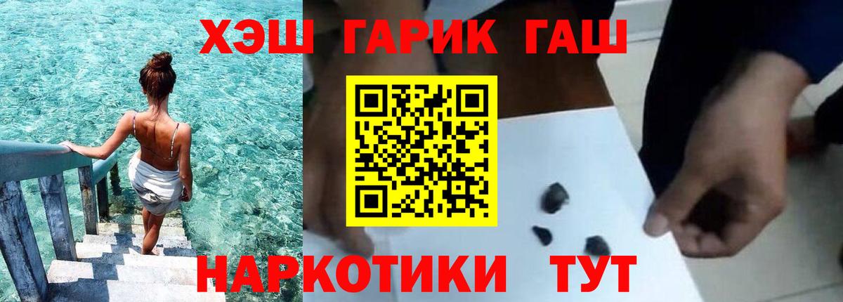 Гашиш гарик  Вход с VPN  Сатка  ГАШИШ хэш 