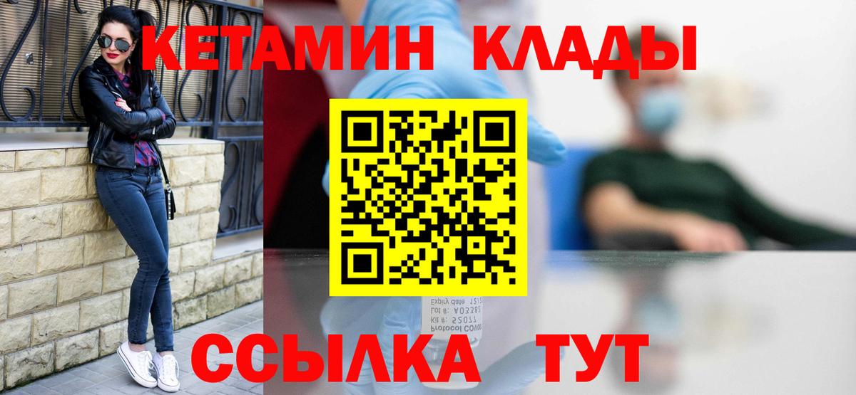 Кетамин ketamine  Вход с VPN  Сатка  КЕТАМИН VHQ 